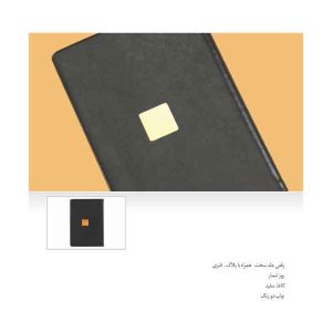 سررسید رقعی کد f