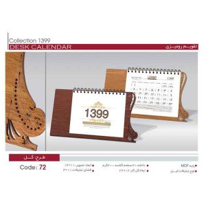 تقویم رومیزی کد sh