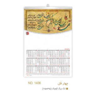 تقویم دیواری تک برگ کوچک کد k