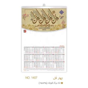 تقویم دیواری تک برگ کوچک کد k