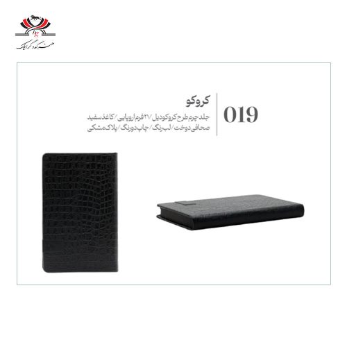 سررسید اروپایی مدل GE19 با جلد چرم طرح کروکودیل