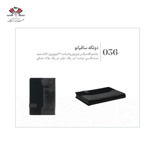 سررسید وزیری مدل GE36 با جلد دوتکه چرم و اشبالت طرح سافیانو