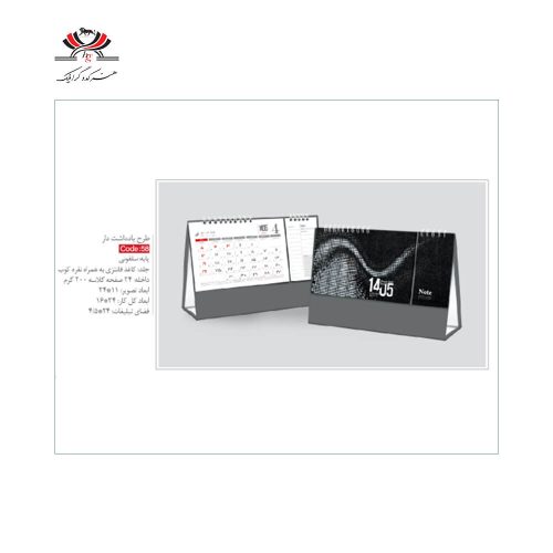 تقویم رومیزی SH-58 طرح یادداشت‌دار با جلد فانتزی نقره‌کوب و پایه سلفونی