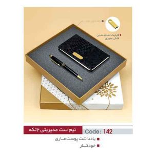 نیم ست مدیریتی کد sh