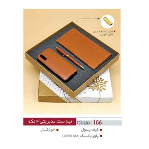 نیم ست مدیریتی کد sh