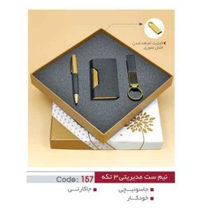 نیم ست مدیریتی کد sh