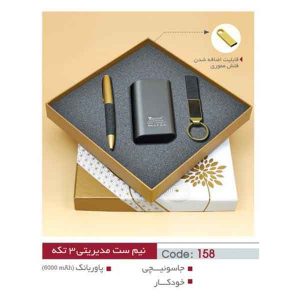 نیم ست مدیریتی کد sh