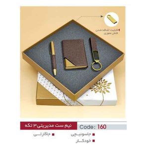 نیم ست مدیریتی کد sh