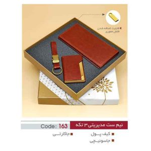 نیم ست مدیریتی کد sh