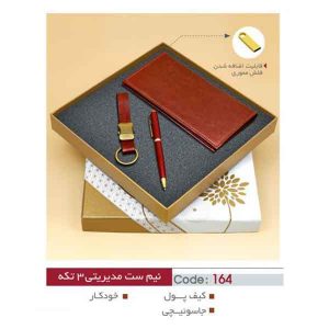 نیم ست مدیریتی کد sh