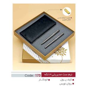 نیم ست مدیریتی کد sh