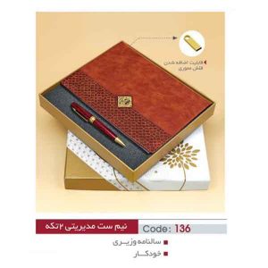 نیم ست مدیریتی کد sh