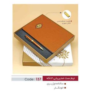 نیم ست مدیریتی کد sh