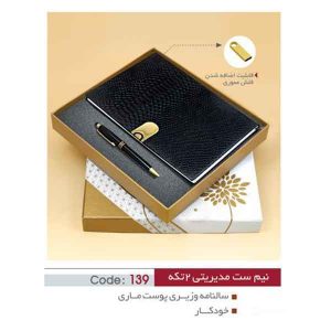 نیم ست مدیریتی کد sh