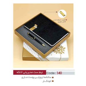 نیم ست مدیریتی کد sh