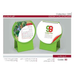 تقویم رومیزی کد sh