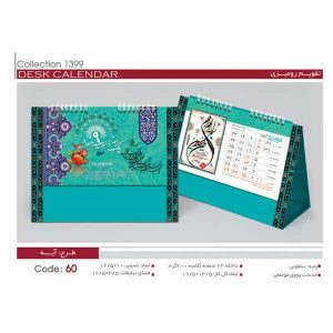 تقویم رومیزی کد sh