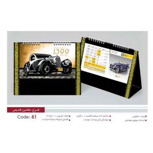 تقویم رومیزی کد sh