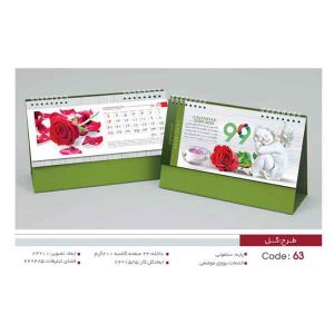 تقویم رومیزی کد sh