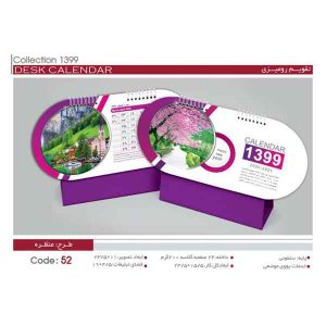 تقویم رومیزی کد sh