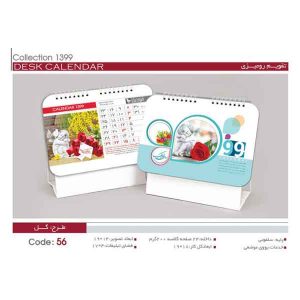 تقویم رومیزی کد sh