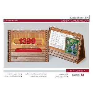 تقویم رومیزی کد sh