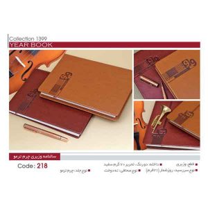 سررسید وزیری کد sh