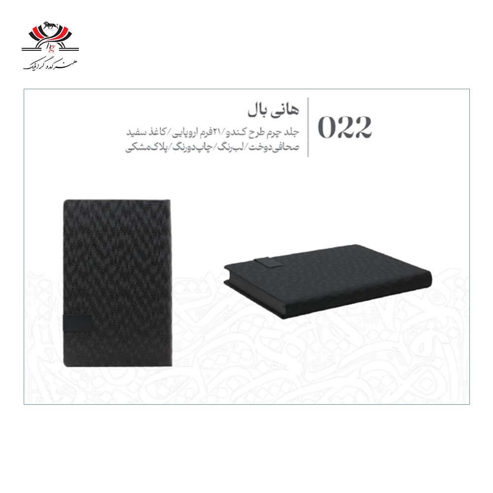 european-honeyball-leather-diary-ge22 سررسید اروپایی مدل GE22 با جلد چرم طرح کندو هانی بال