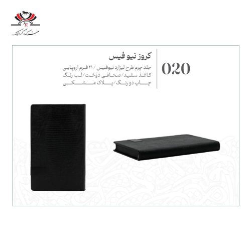 سررسید اروپایی مدل GE20 با جلد چرم طرح ابزار نیوفیس