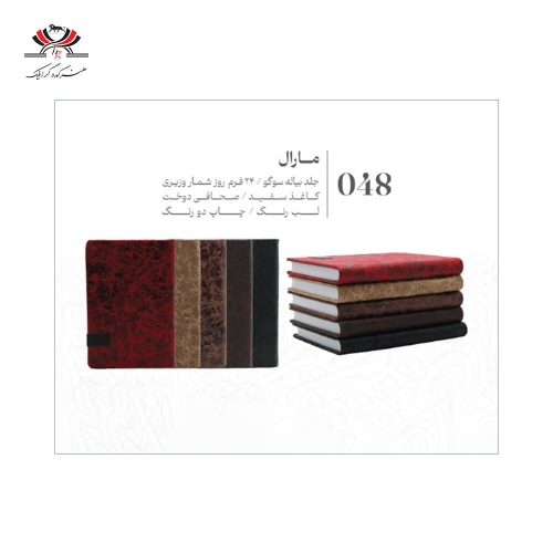سررسید وزیری مدل GE48 با جلد بیاله سوگو طرح مارال