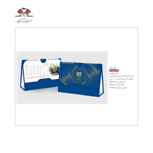تقویم رومیزی SH-56 طرح گل با جلد گلاسه طلاکوب و پایه سلفونی