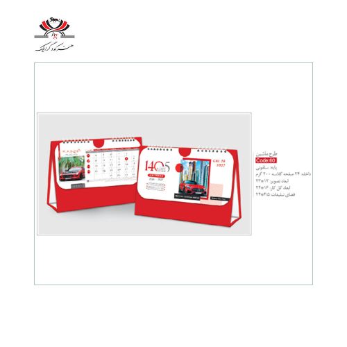 تقویم رومیزی SH-60 طرح ماشین با پایه سلفونی و طراحی اسپرت