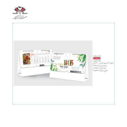 تقویم رومیزی SH-61 طرح منظره با پایه سلفونی و طراحی طبیعت
