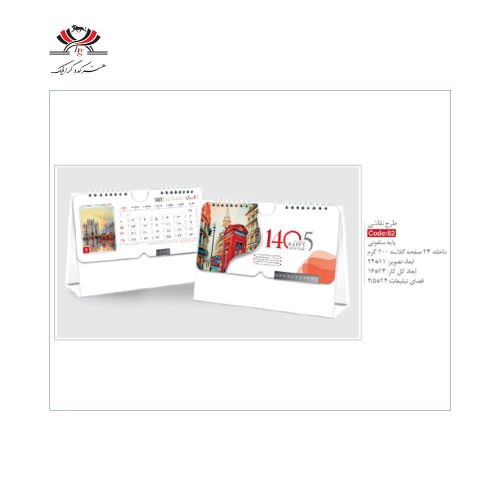 تقویم رومیزی SH-62 طرح نقاشی با پایه سلفونی و طراحی هنری شهری