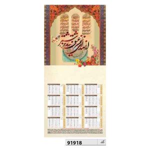 تقویم دیواری تک برگ کد ir