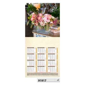 تقویم دیواری تک برگ کد ir