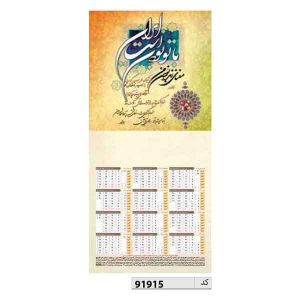 تقویم دیواری تک برگ کد ir