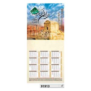 تقویم دیواری تک برگ کد ir