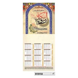 تقویم دیواری تک برگ کد ir