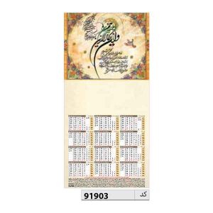 تقویم دیواری تک برگ کد ir