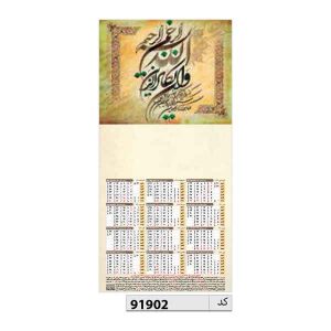 تقویم دیواری تک برگ کد ir
