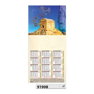 تقویم دیواری تک برگ کد ir