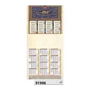 تقویم دیواری تک برگ کد ir