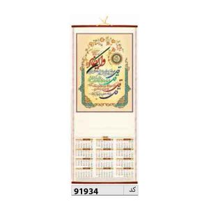 تقویم دیواری حصیری کد ir