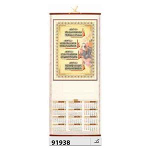 تقویم دیواری حصیری کد ir