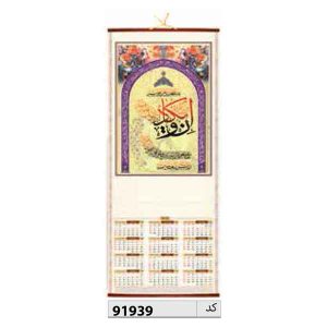 تقویم دیواری حصیری کد ir