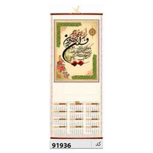 تقویم دیواری حصیری کد ir