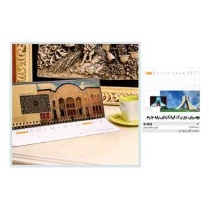 تقویم رومیزی کد ir