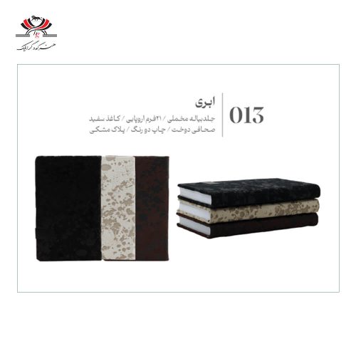 سررسید اروپایی مدل GE13 با جلد یاله مخمل طرح ابری