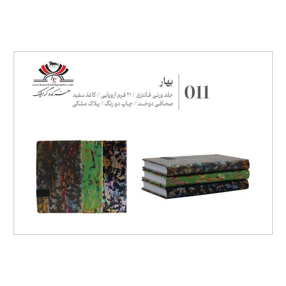 bahar-fantasy-diary-ge11 سررسید اروپایی مدل GE11 با جلد ورنی فانتزی طرح بهار